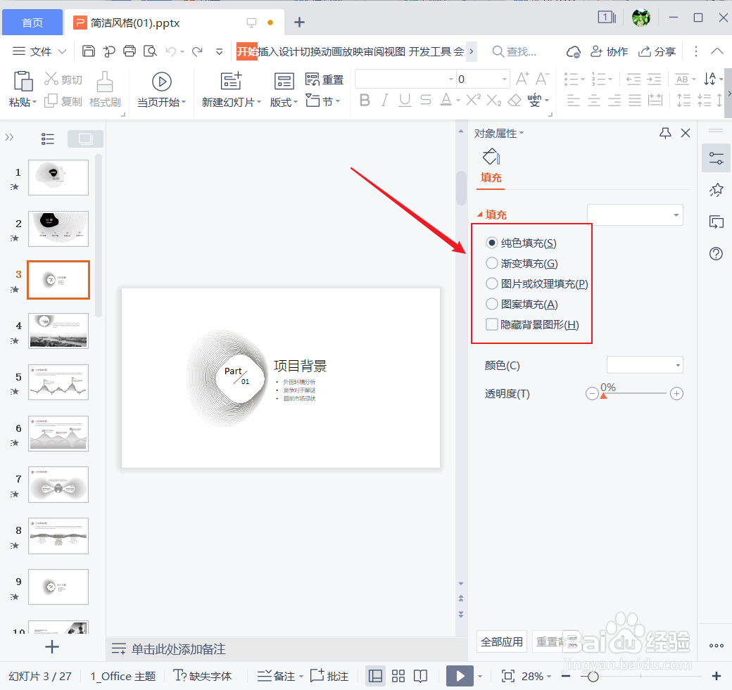 ppt底色怎么填充