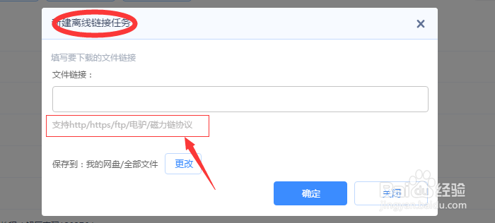 怎样使用百度网盘的离线下载功能