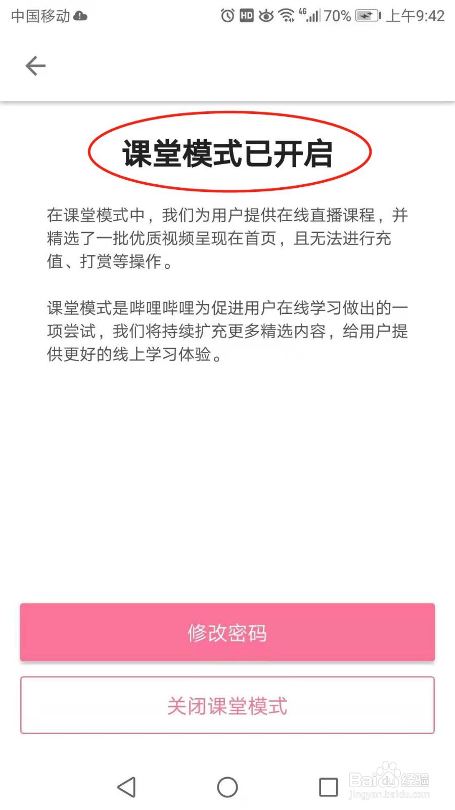 哔哩哔哩怎么开启课堂模式