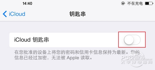 iCloud钥匙串小教程