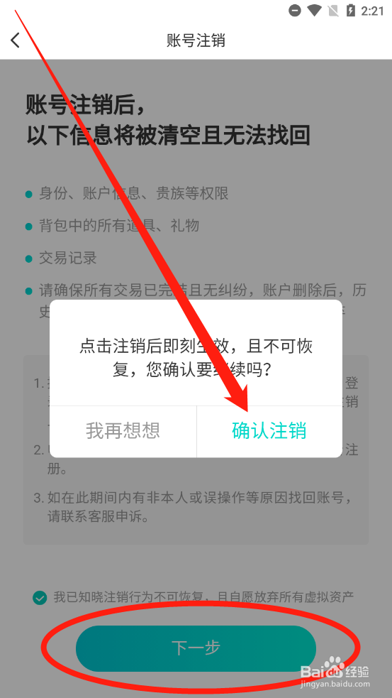 映客直播如何注销账号