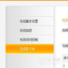 路由器怎么查看是否被蹭网