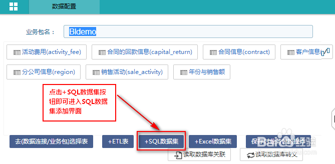 主流BI工具如何新增数据表