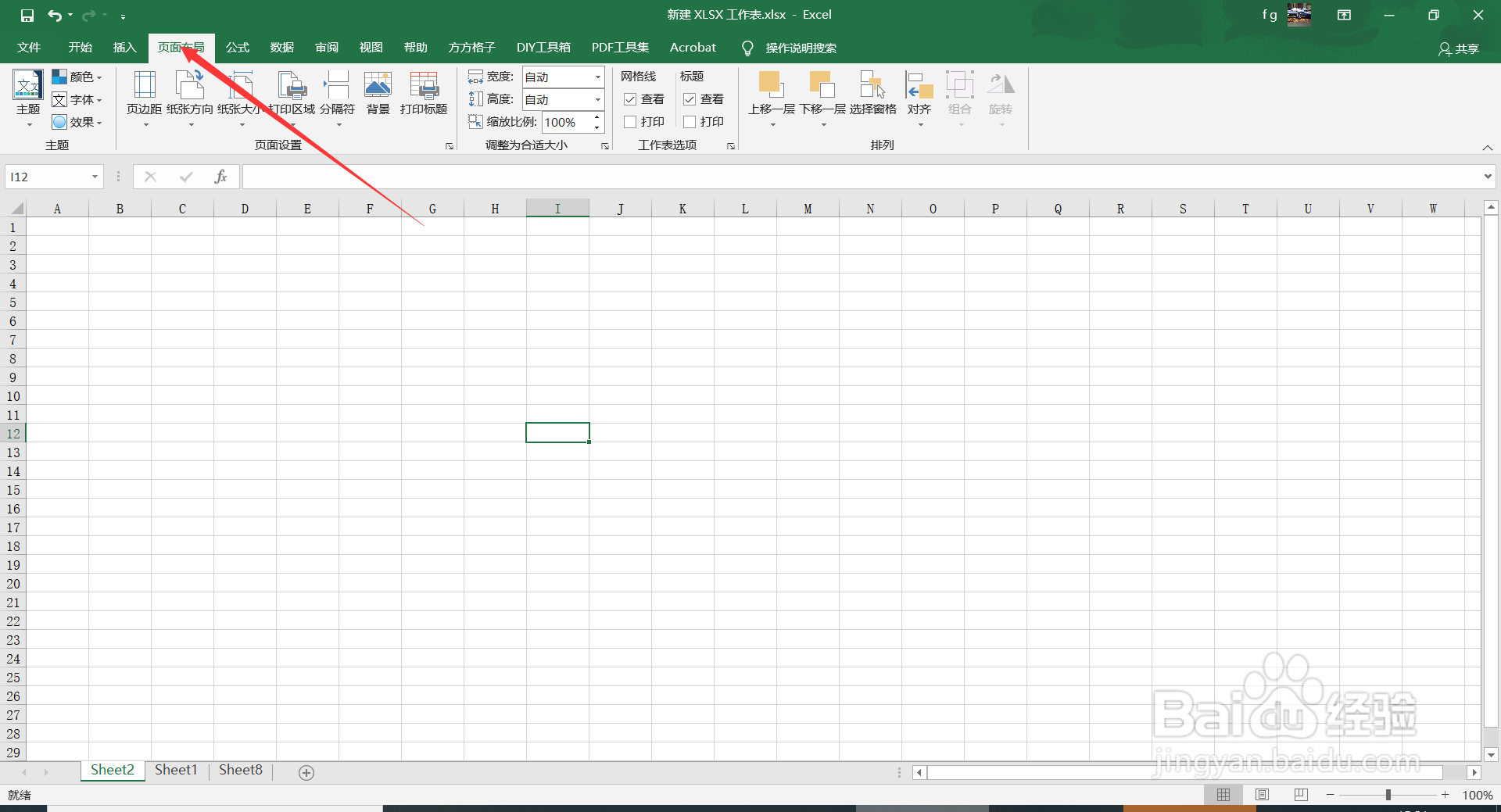 Excel2016中如何更换工作表的主题字体