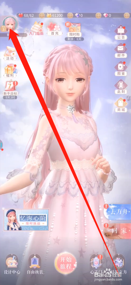 闪耀暖暖如何修改角色名称