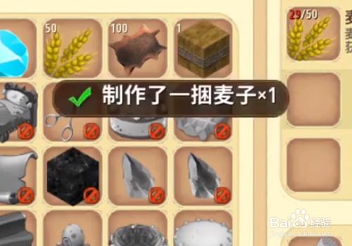 迷你世界中如何制作一捆麦子