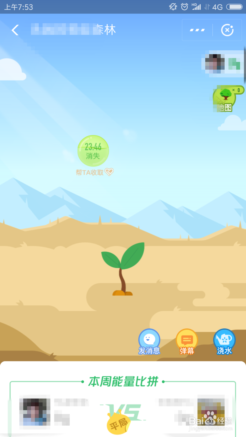 蚂蚁森林怎样收集能量比较快