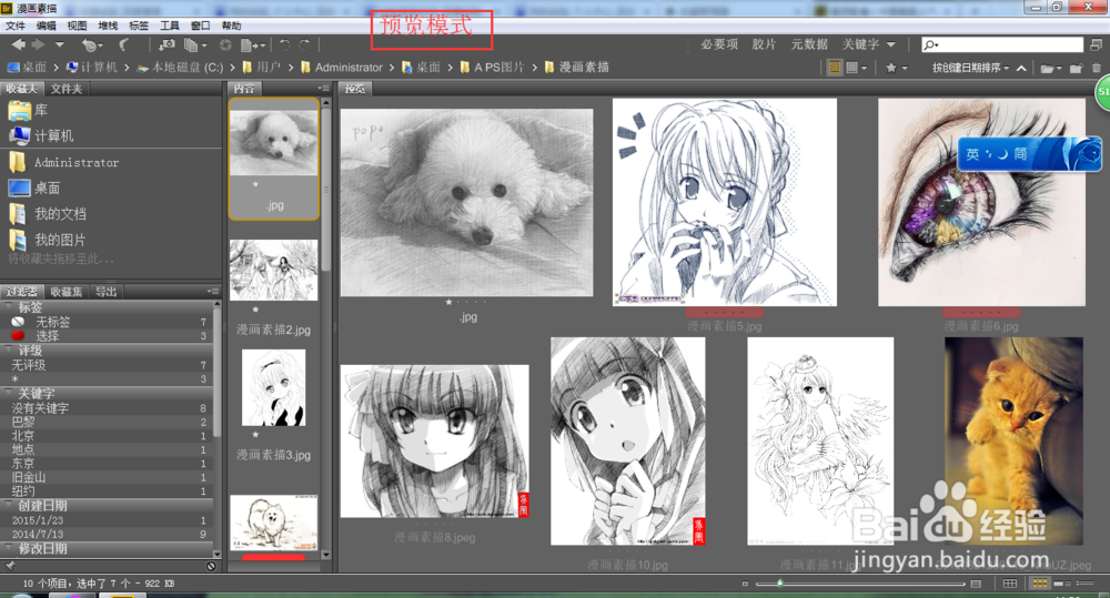 Adobe--Bridge cs6 使用攻略：[3]浏览图片