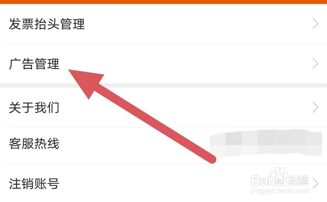 壹品慧如何查看广告管理？