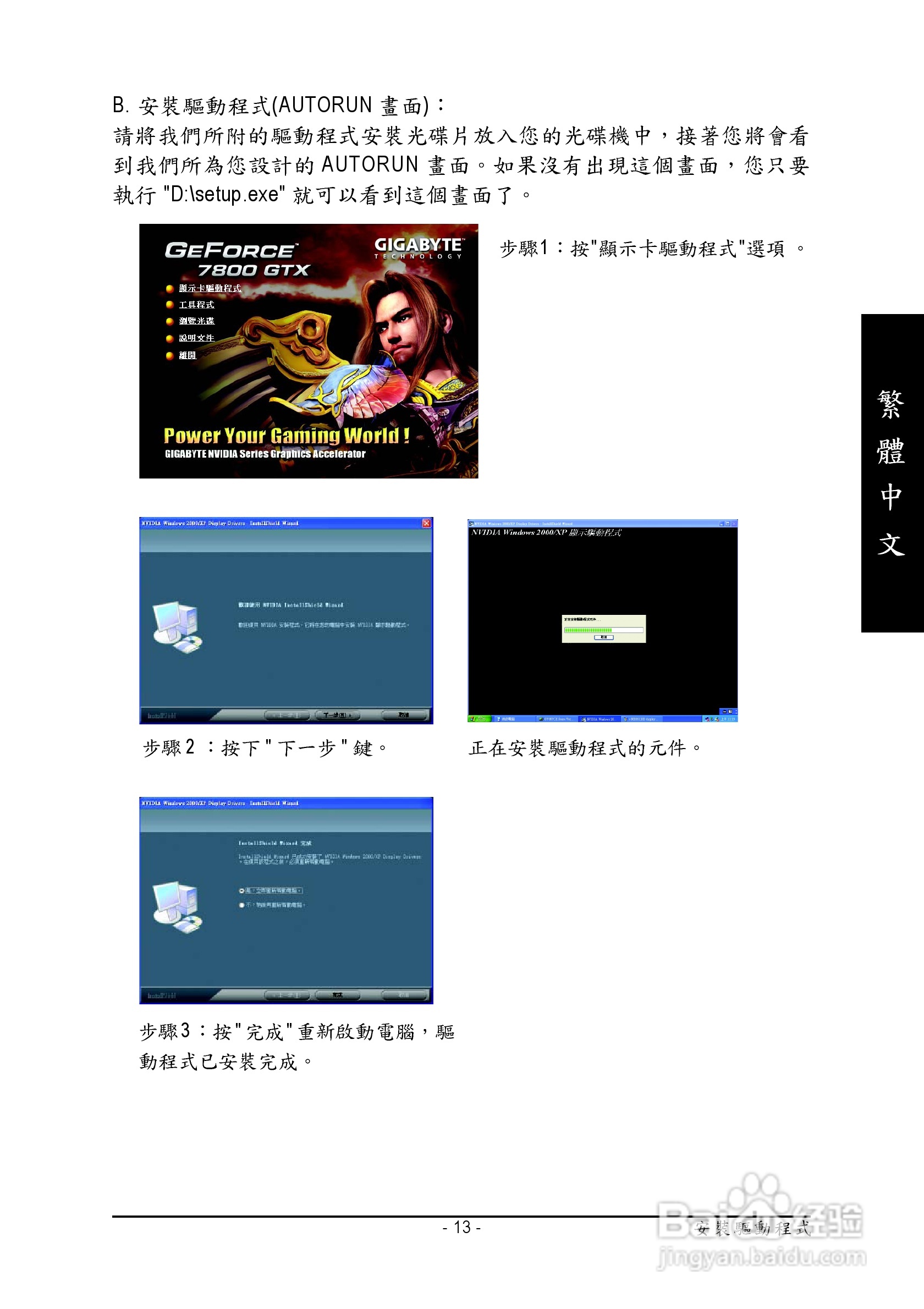 技嘉GV-NX78X256V-B型显卡说明书:[2]