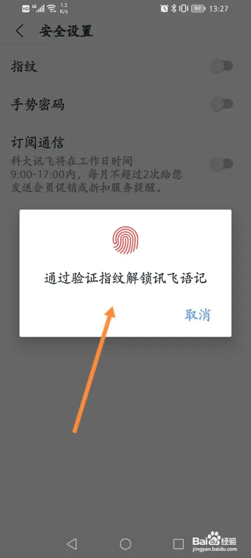 讯飞语记如何开启指纹解锁功能