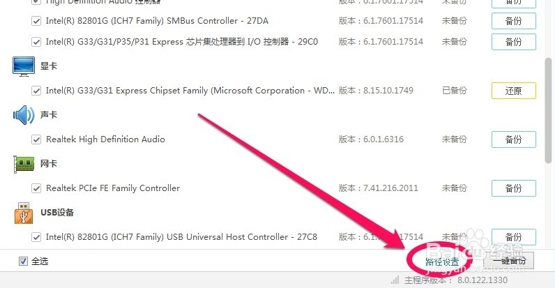 win7怎么备份和还原驱动程序