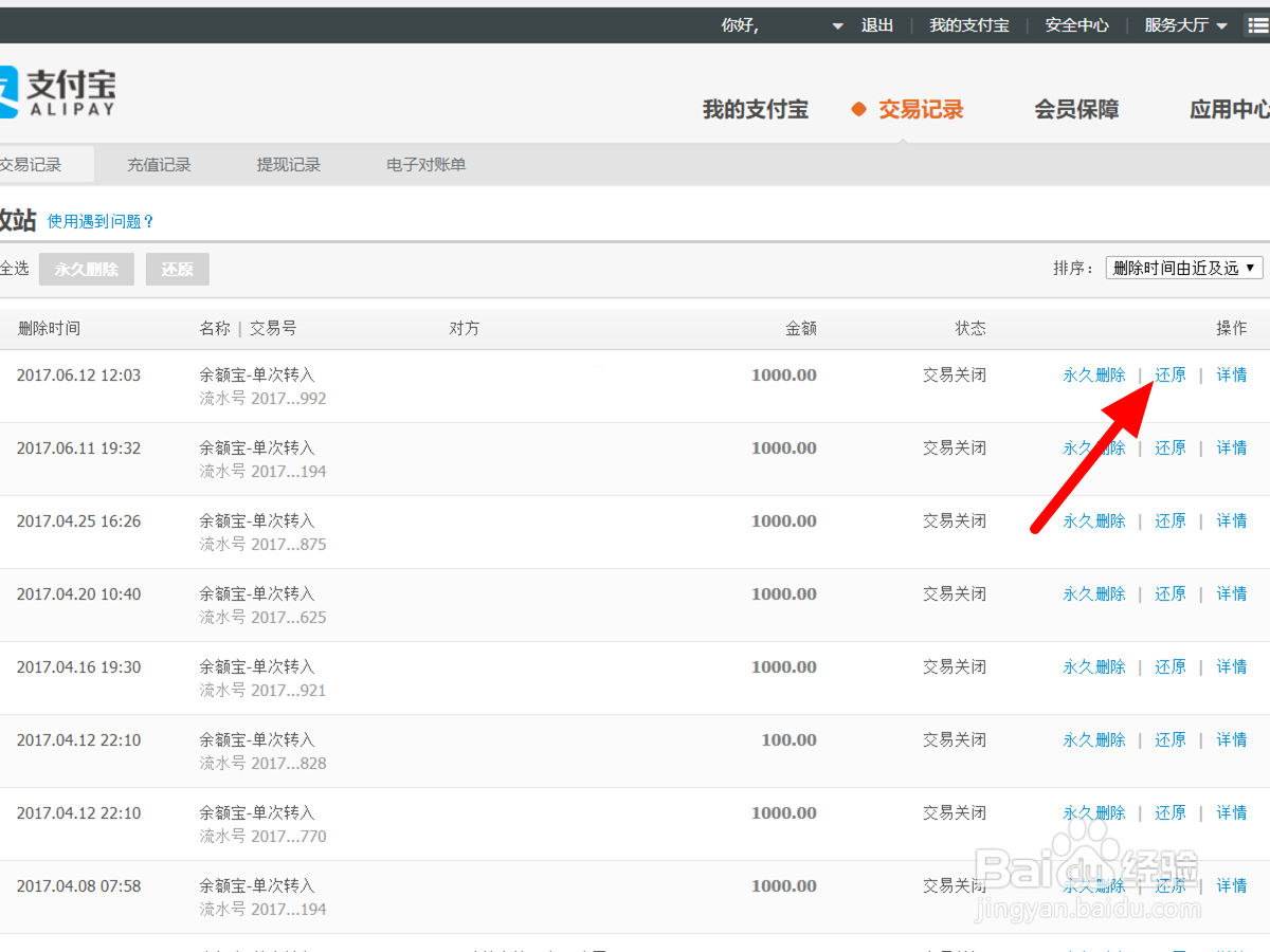 支付宝账单删除了怎么恢复