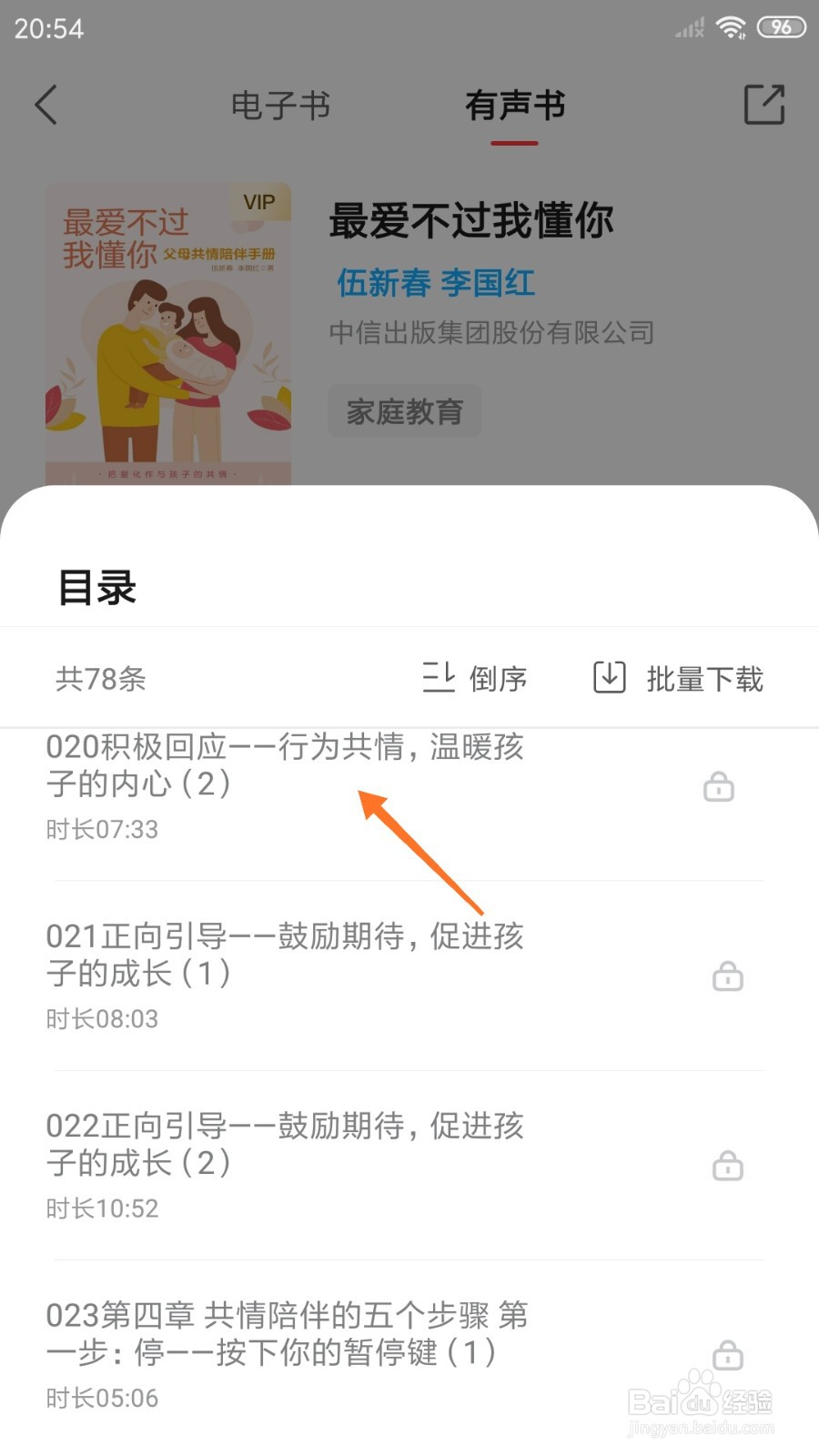 中信书院中怎么查看行为共情