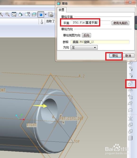 Pro/e5.0如何造一个削笔器