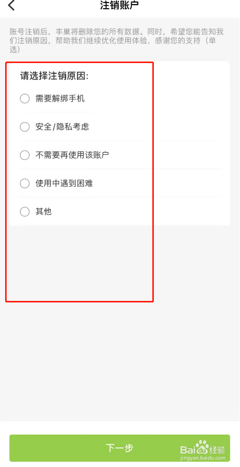 丰巢APP账号怎么注销