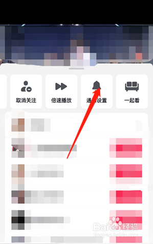 抖音作品更新通知怎样设置