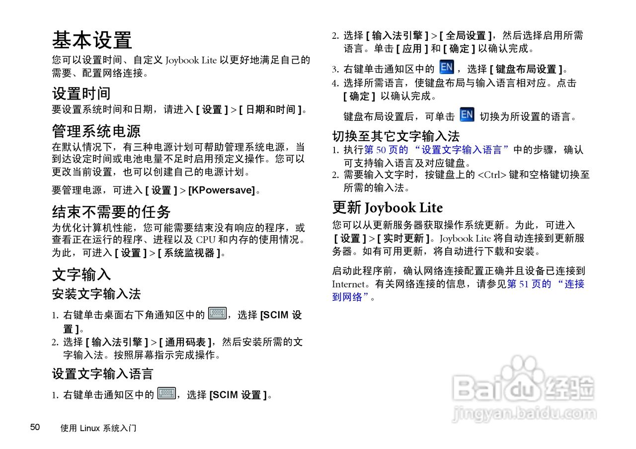 明基U101笔记本电脑使用说明书:[6]
