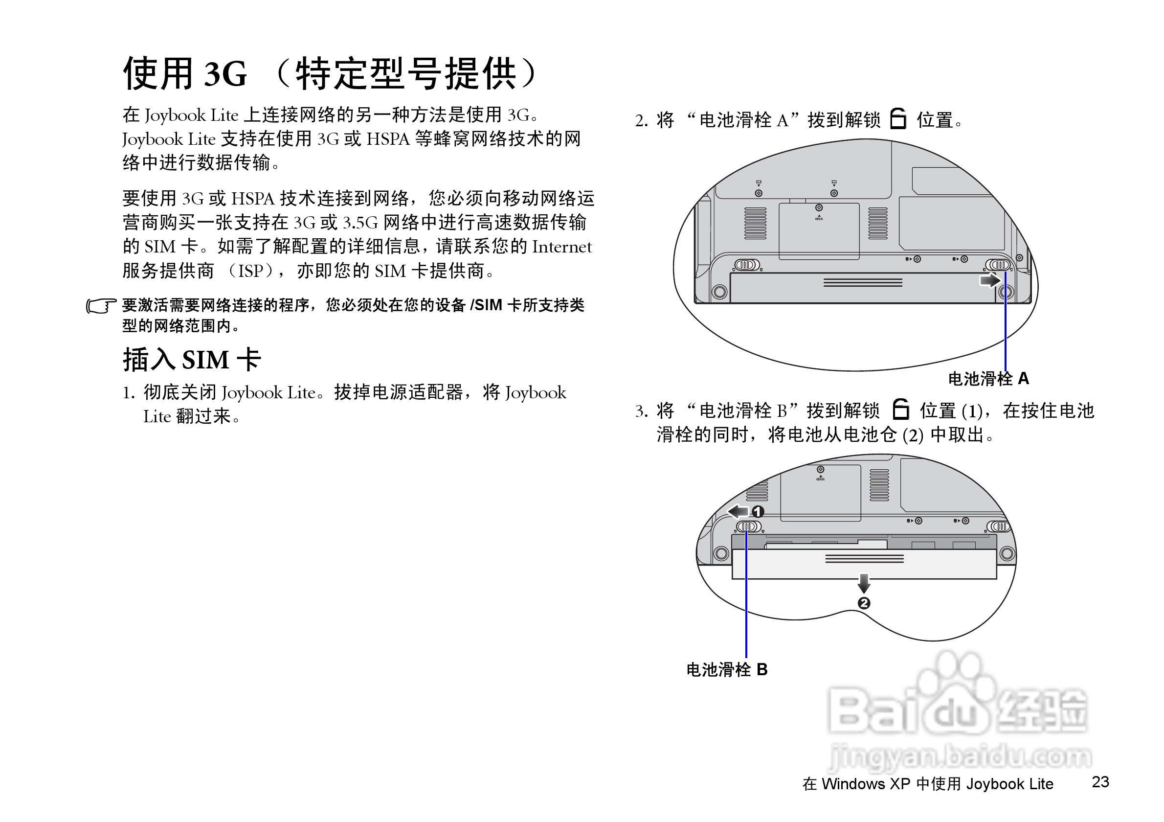 明基U101笔记本电脑使用说明书:[3]