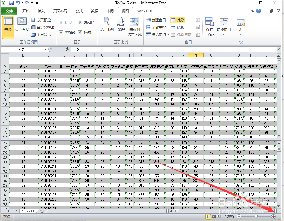 Excel表格冻结窗格的两种方法