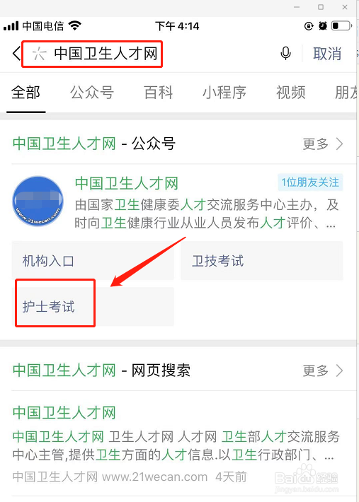 换医院了怎么报名初级护师