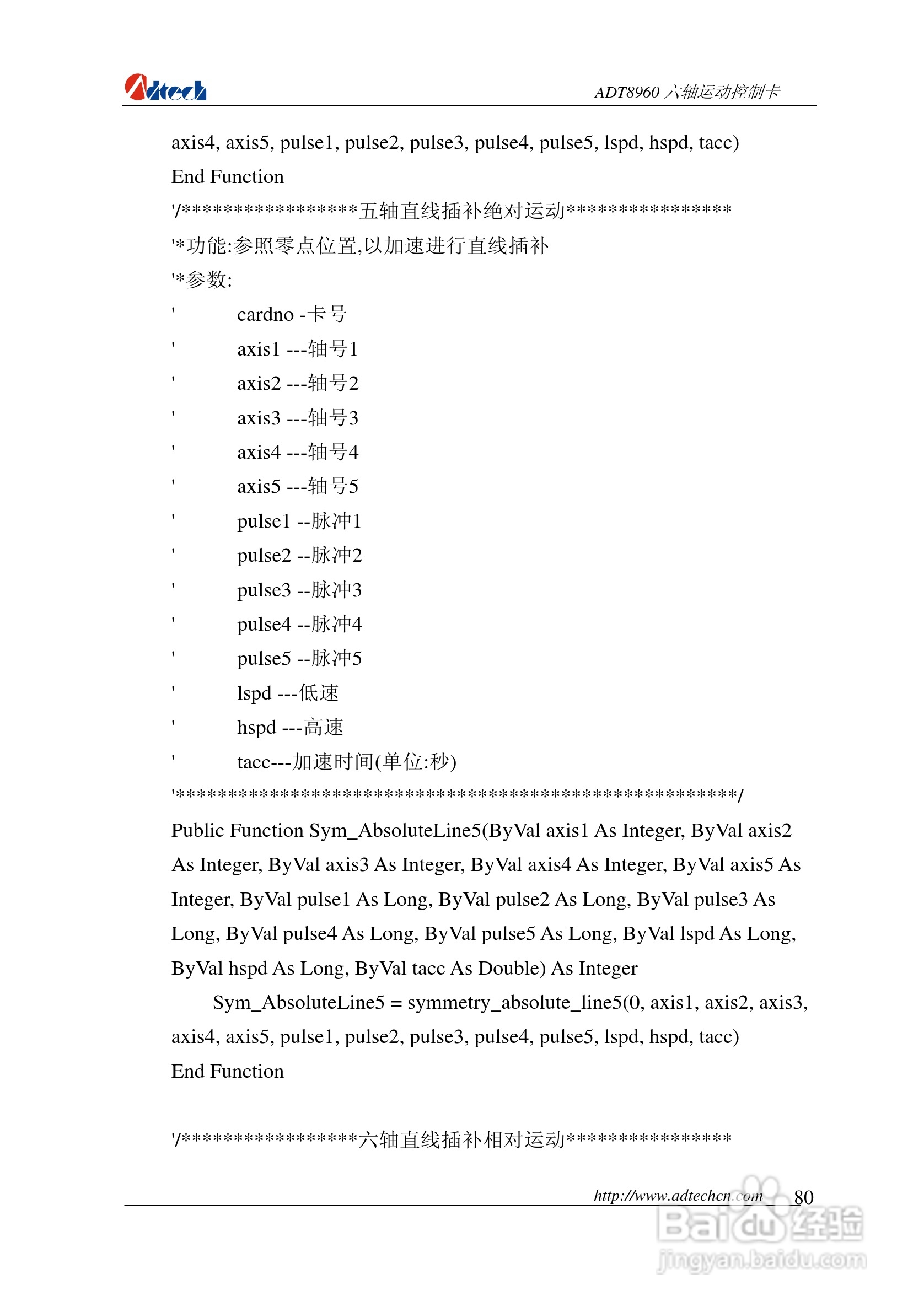 众为兴数控 ADT-88960六轴运动控制卡用户手册:[9]