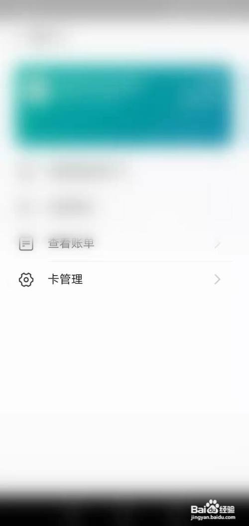 已注销的银行卡如何解绑