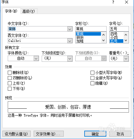 word 字体与段落设置