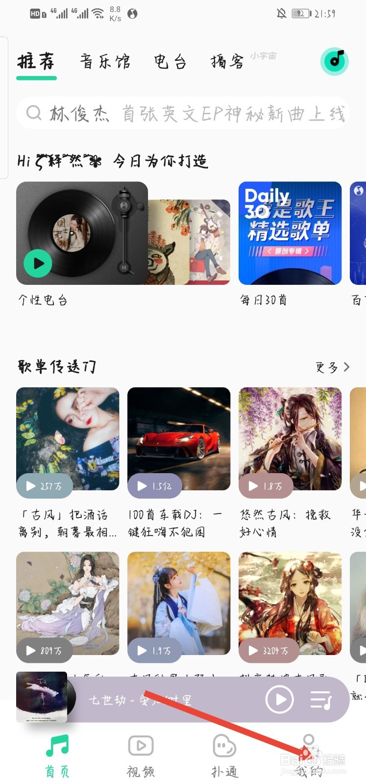 如何让QQ音乐定时关闭播完整首歌后再关