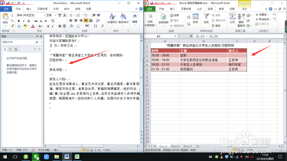 word中，如何将excel内容放进且随之而改变