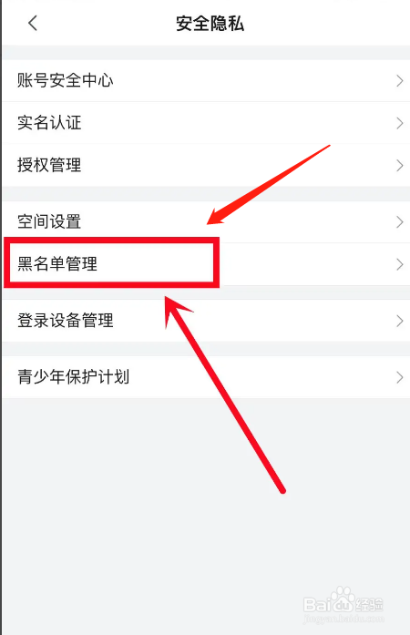 如何查看手机B站黑名单