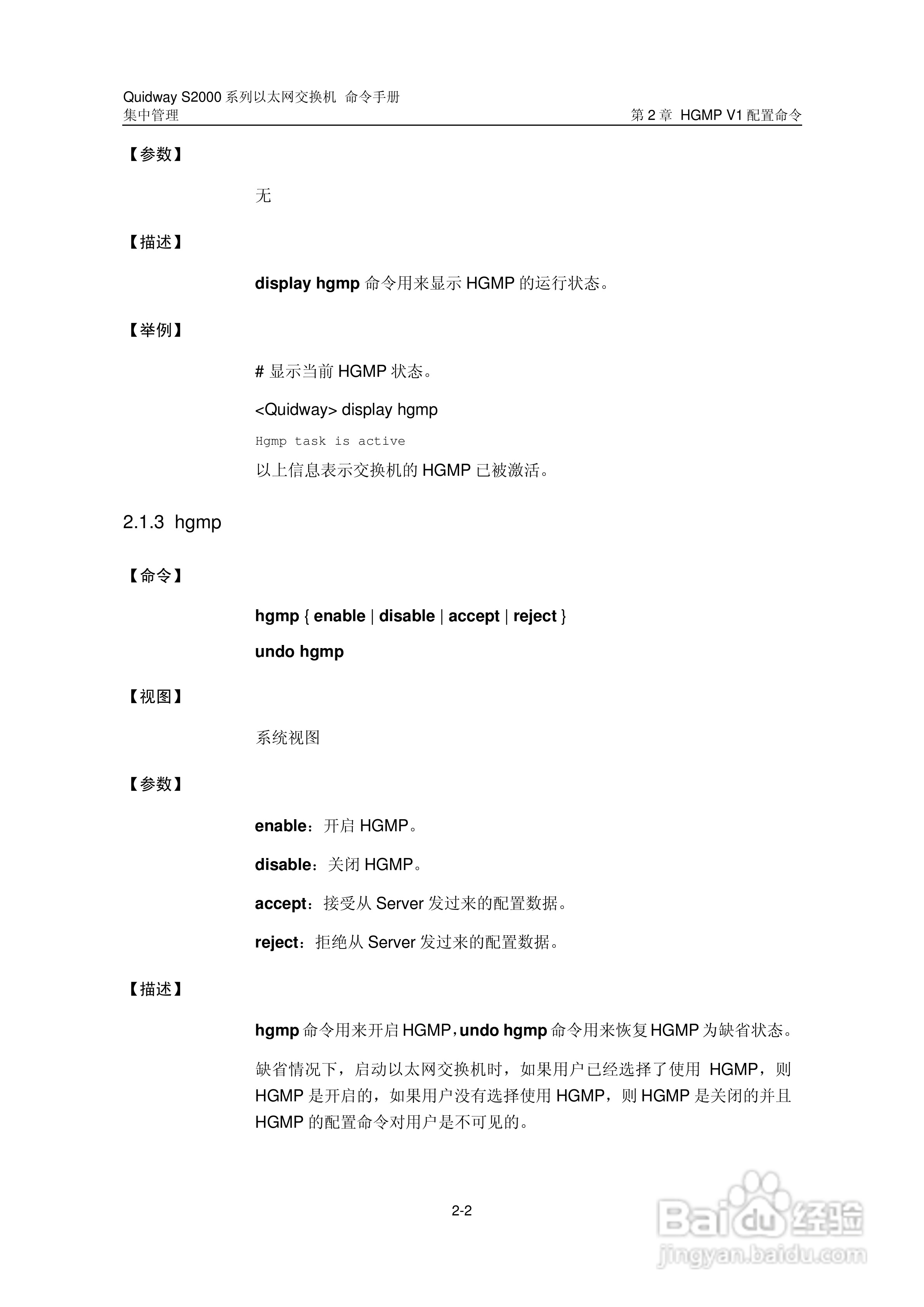 华三交换机QuidwayS2000形说明书:[14]