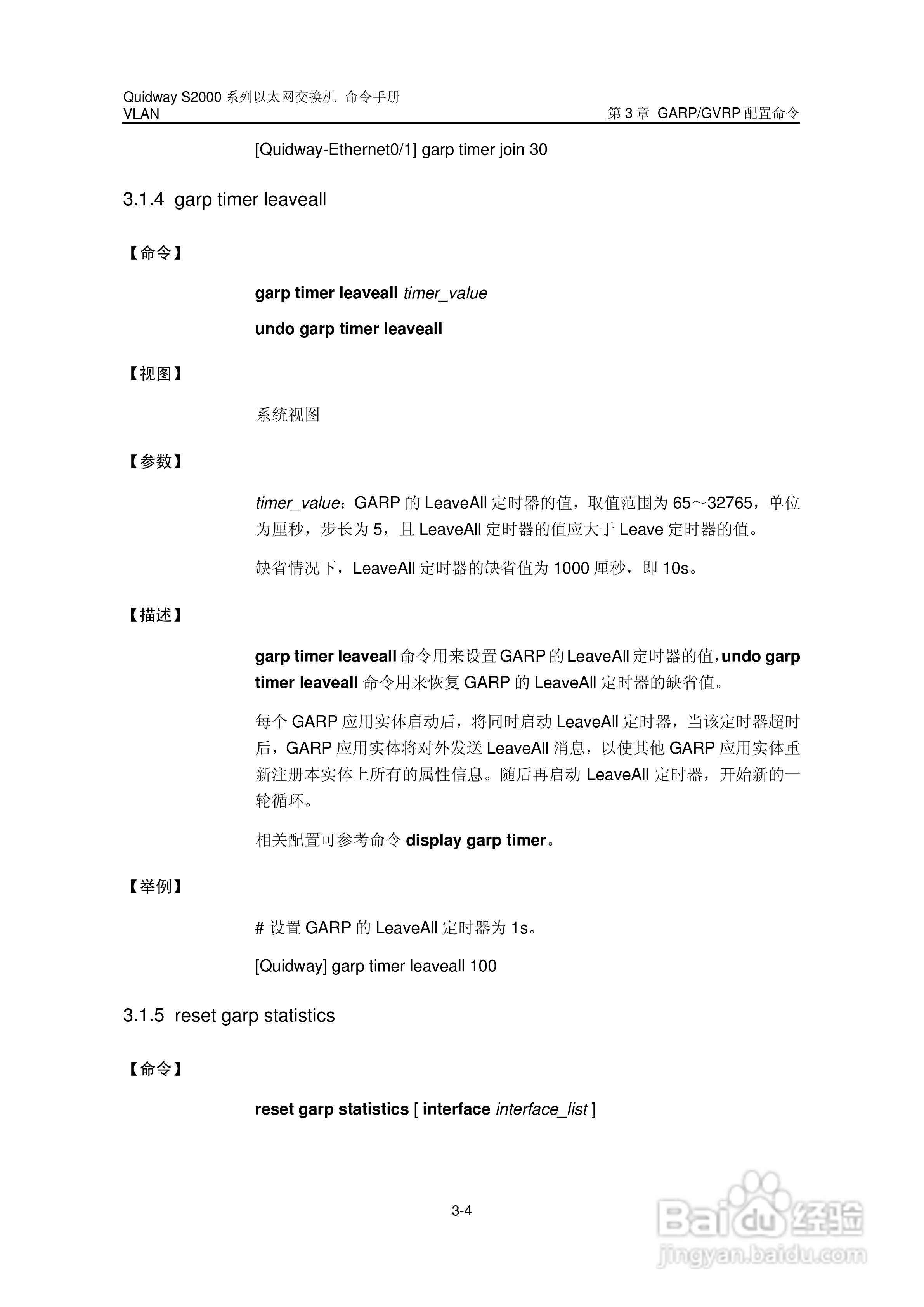华三交换机QuidwayS2000形说明书:[10]