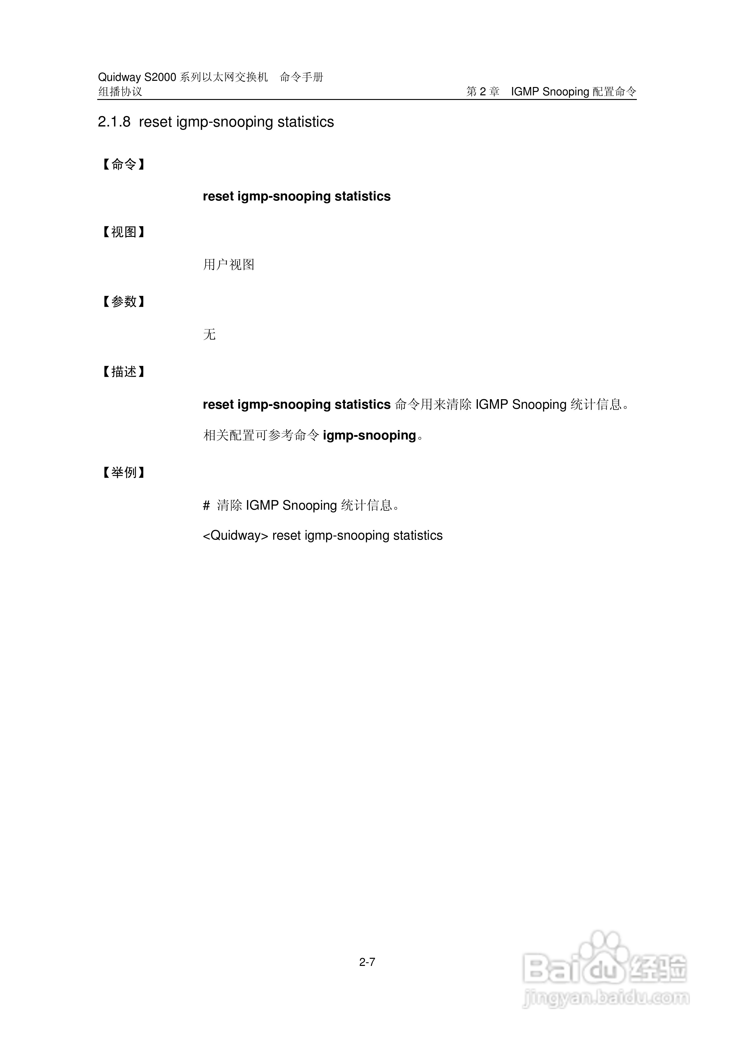 华三交换机QuidwayS2000形说明书:[11]