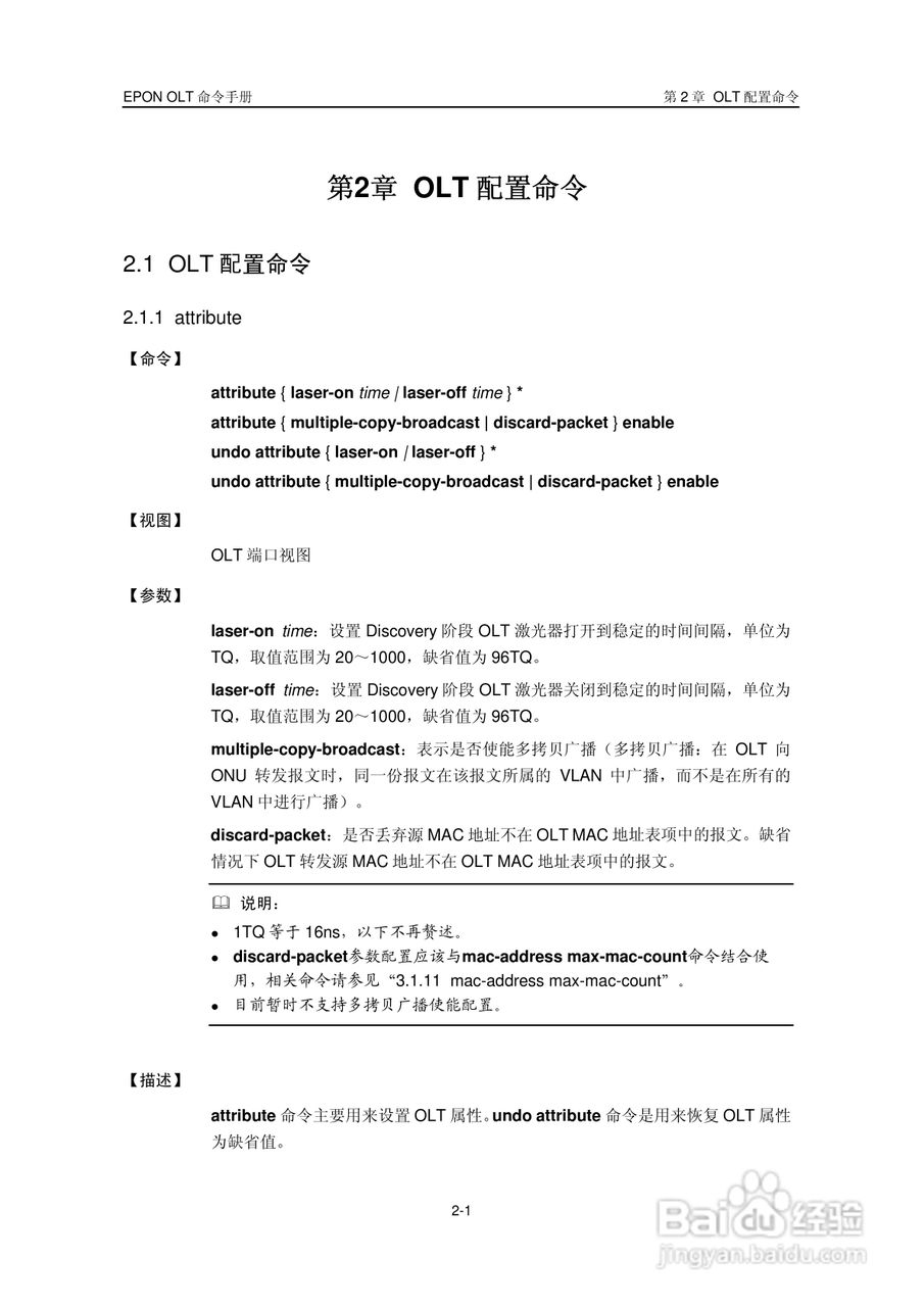 华三交换机Release 5100形说明书:[2]