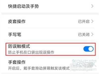华为nova7pro在哪设置防误触模式