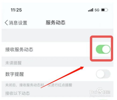如何开启微博APP接收服务动态