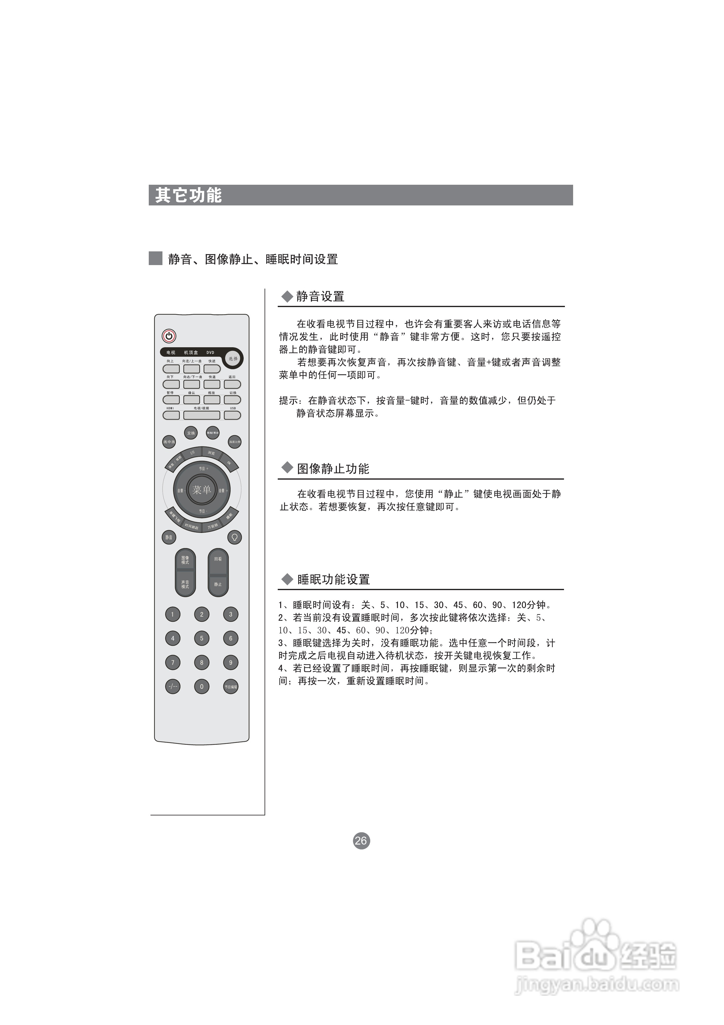 海尔LU42R1液晶彩电使用说明书:[4]