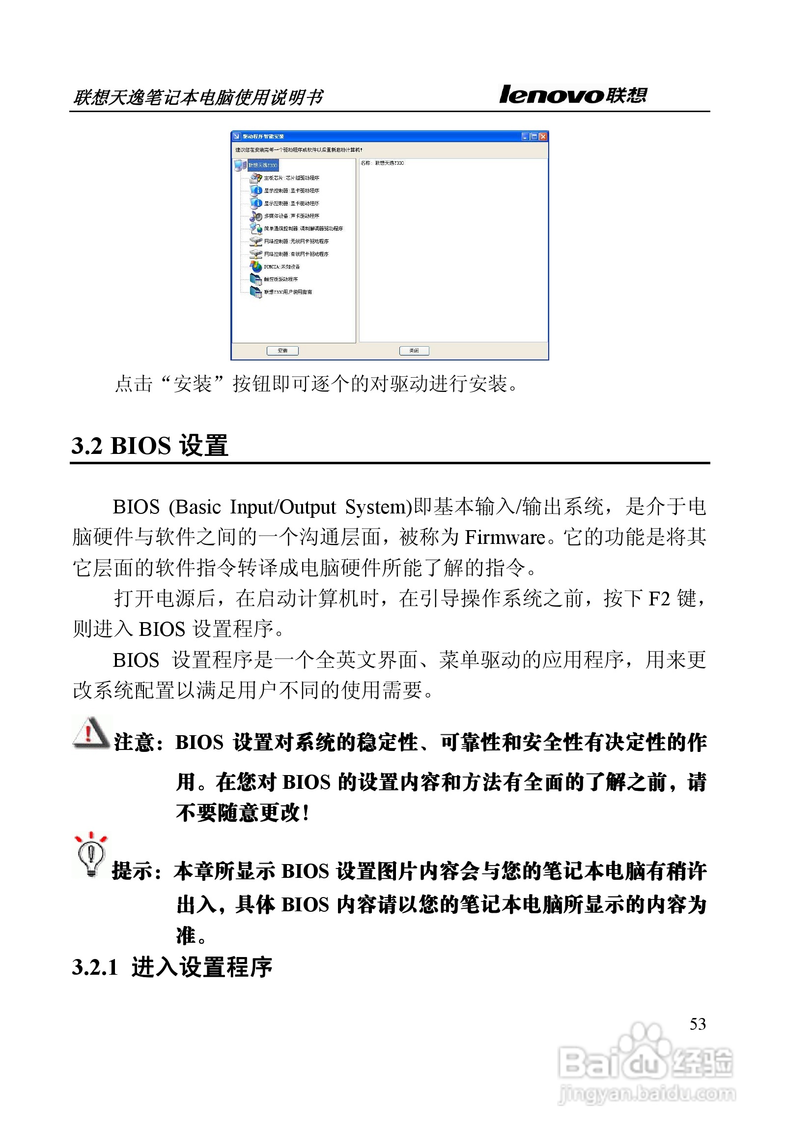 联想天逸Y330笔记本电脑使用说明书:[6]