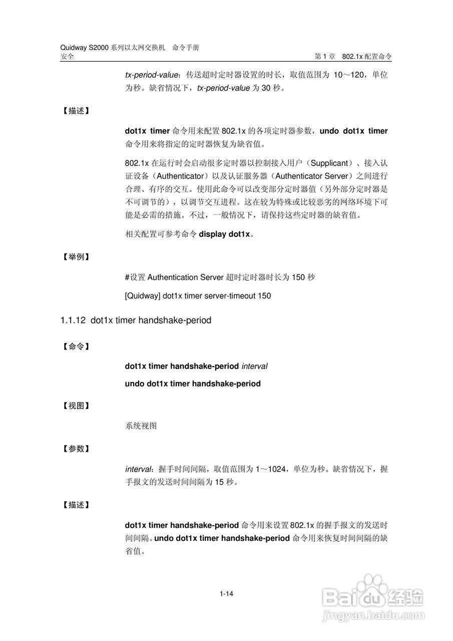 华三交换机QuidwayS2000形说明书:[26]
