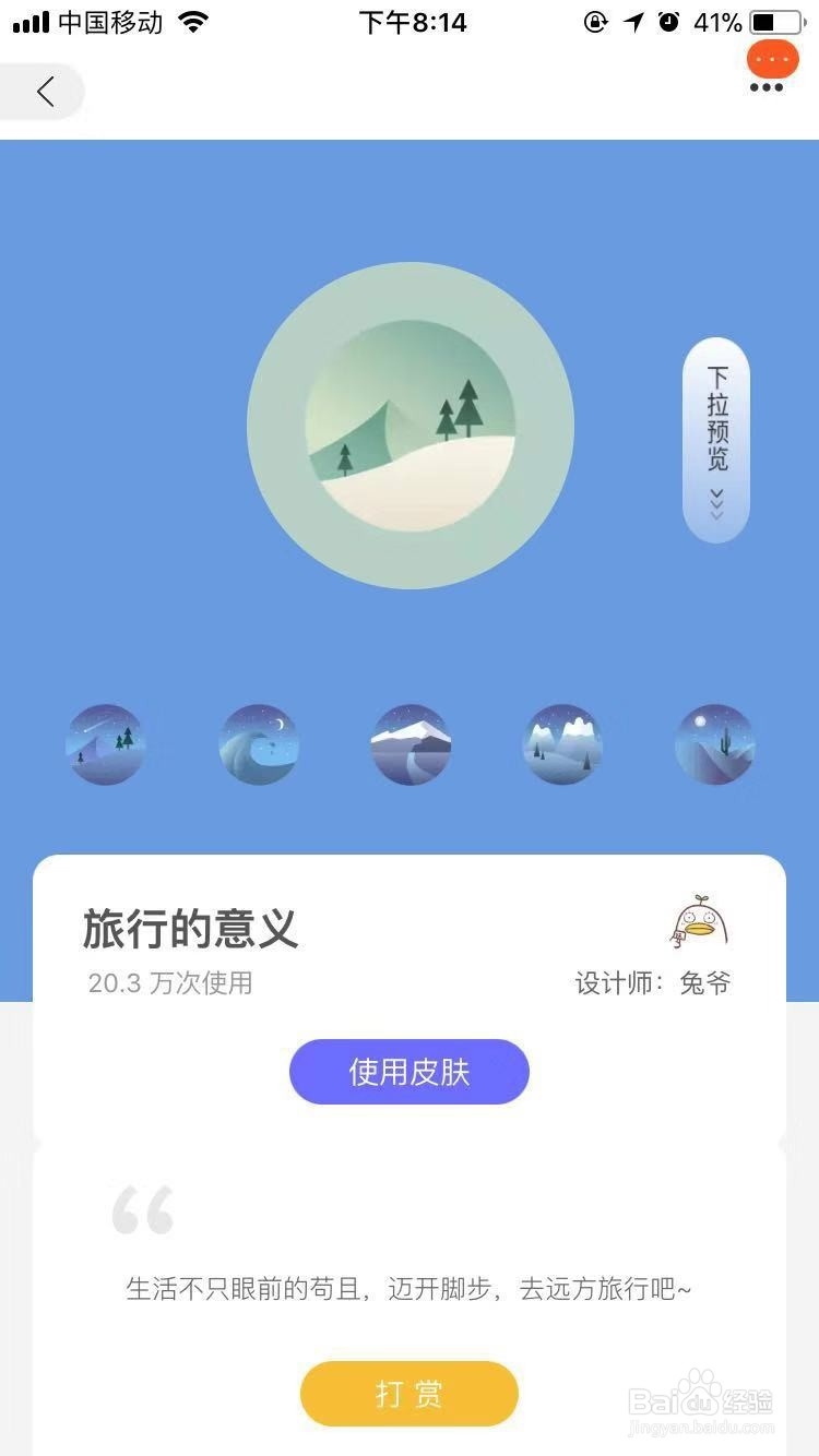 手机淘宝页面怎么换皮肤