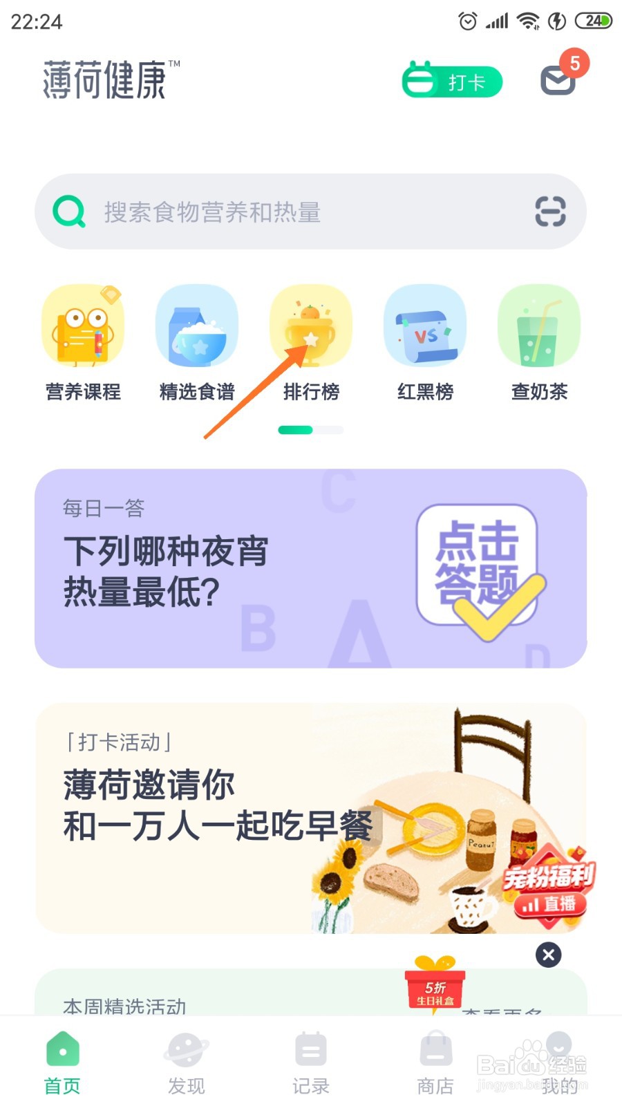 薄荷健康中哪里查看黑芝麻