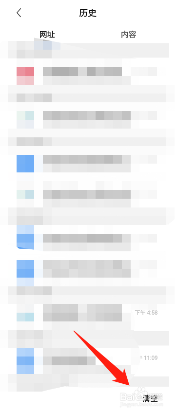 QQ浏览器怎么清空历史记录
