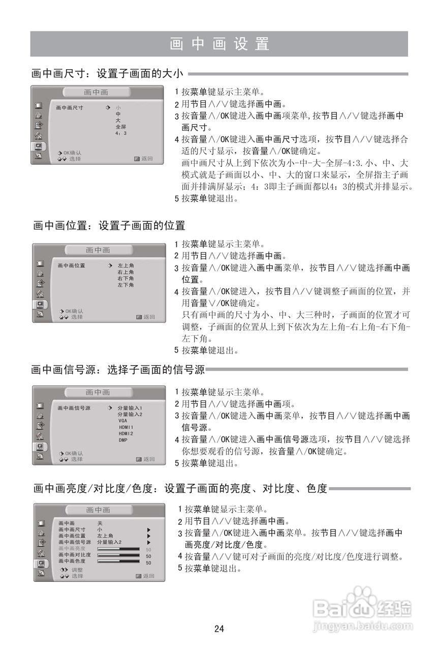 海信TPW5029D等离子彩电说明书:[3]