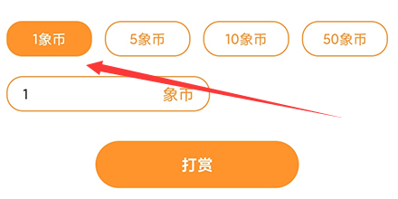 万象创作怎么打赏