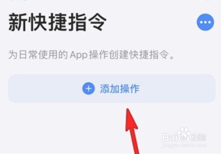 苹果13添加快捷指令方法介绍