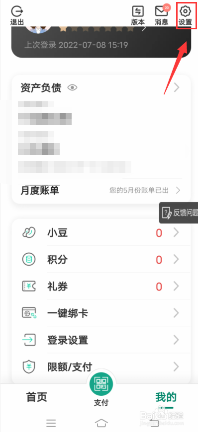 中国农业银行怎么查最近登录记录