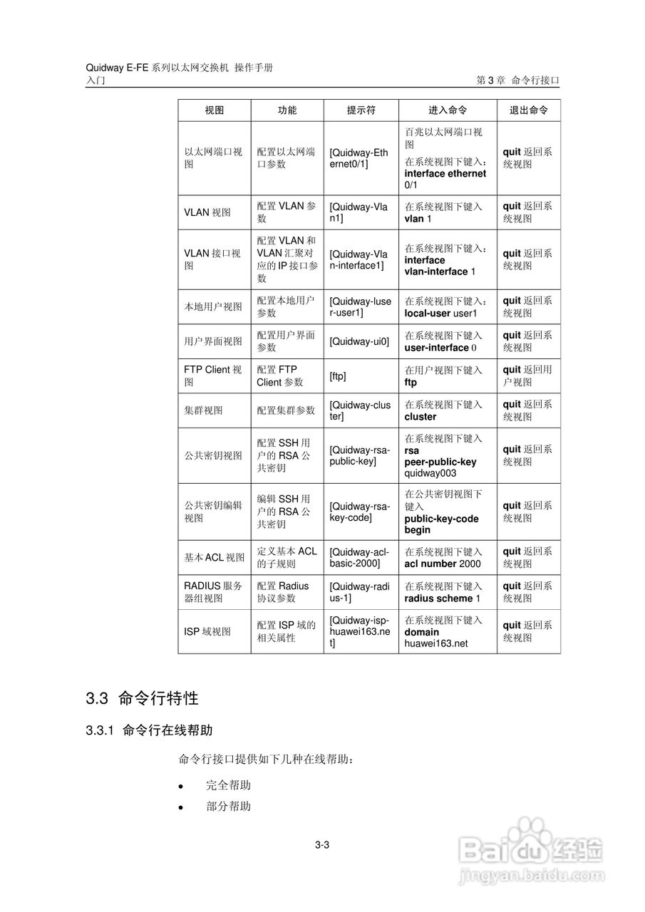 华三交换机E-FE形说明书:[2]