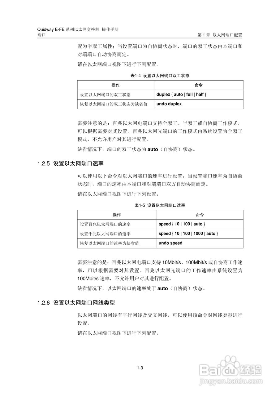 华三交换机E-FE形说明书:[5]