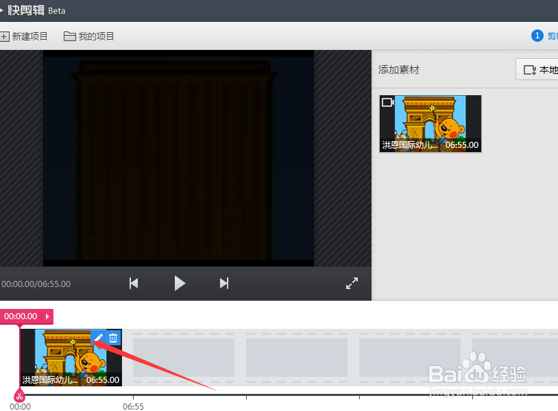 怎样利用快剪辑剪取本地视频?